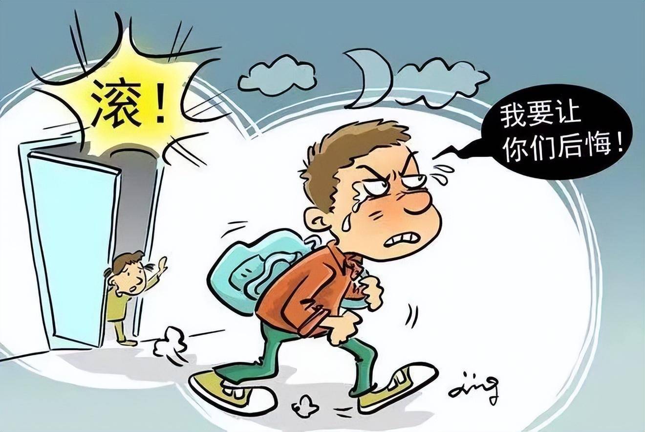 青春期孩子离家出走怎么办？