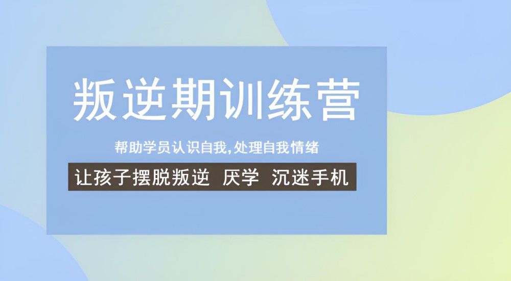 吉林出色的青少年全封闭式纠正学校哪家优秀(图1)