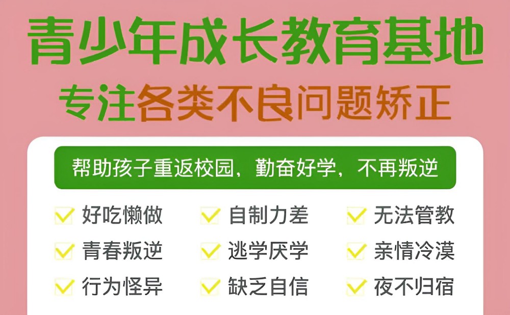 江西有哪些叛逆问题青少年特训学校名单推荐大全(图1)