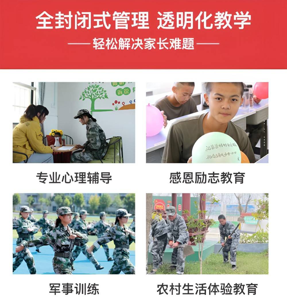 齐齐哈尔全方位的孩子叛逆网瘾大封闭式纠正学校怎么样(图4)