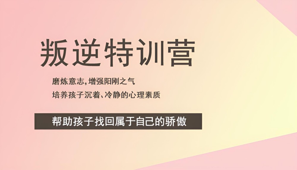 西安排名靠前教育孩子叛逆期学校权威榜单