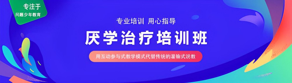 深圳青少年全封闭学校名单推荐