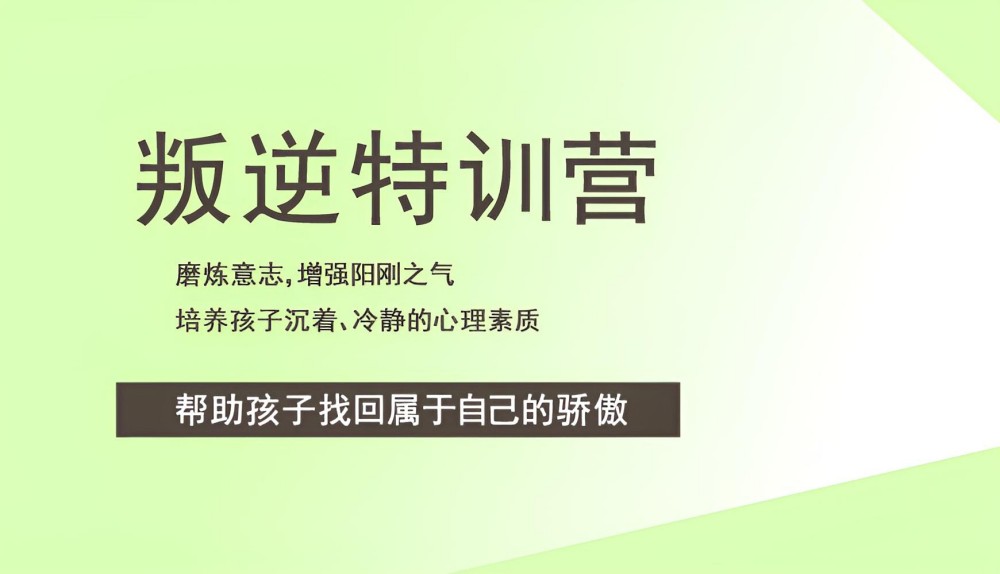 忻州十大叛逆孩子特训学校实力测评