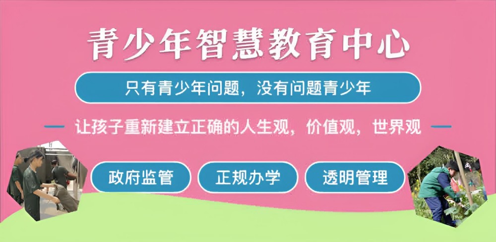 扬州矫正孩子叛逆厌学学校的优势是什么(图1)