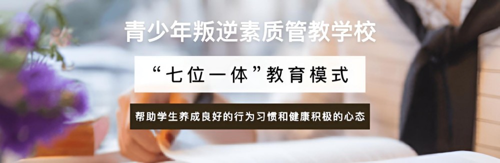 辽源十大初中生厌学教育学校推荐榜