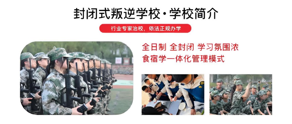 叛逆学校哪家好