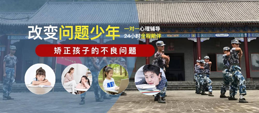 陕西叛逆少年特训学校