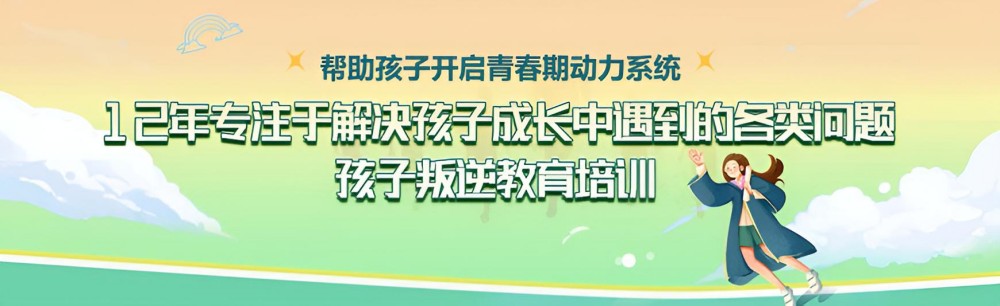 抚州叛逆青少年特训学校哪家好