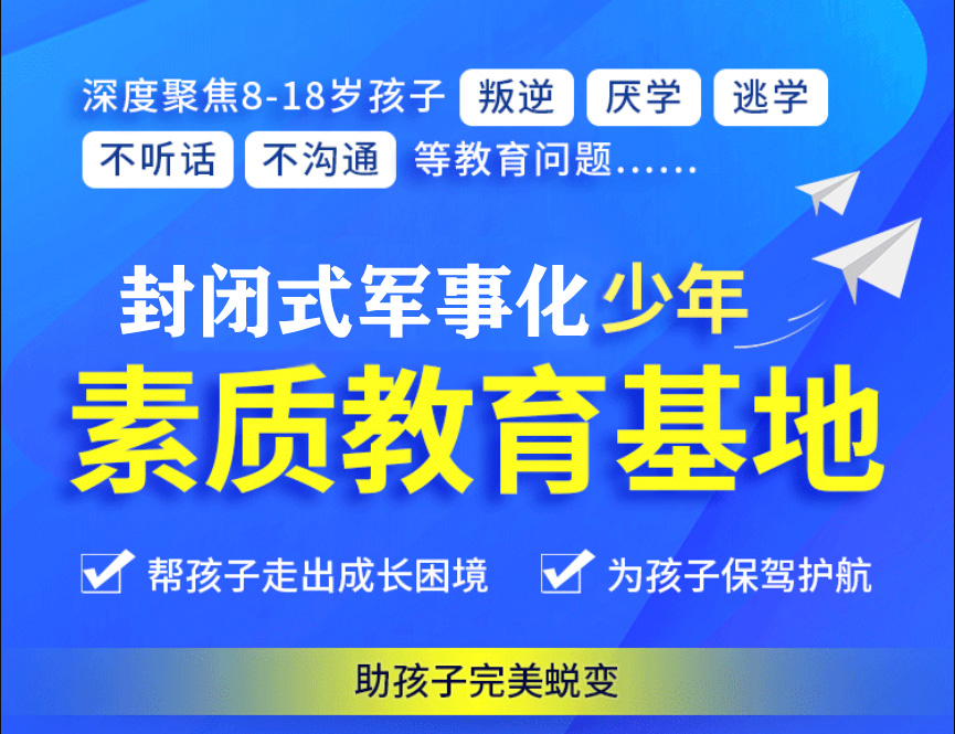 平顶山十佳叛逆学校军事化管理学校机构汇总