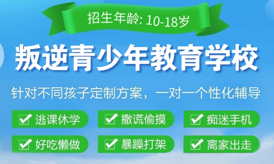 钦州TOP10封闭式管教叛逆孩子机构机构推荐