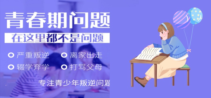 阳泉叛逆小孩矫正学校