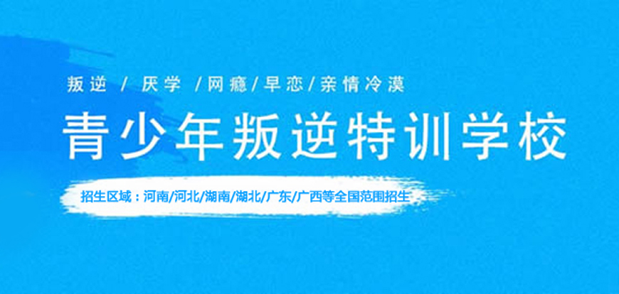 吉安教育叛逆孩子机构品牌汇总