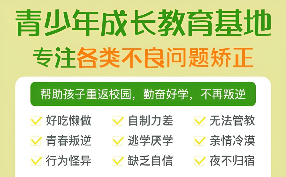 盐城正规叛逆期孩子学校管教叛逆学校