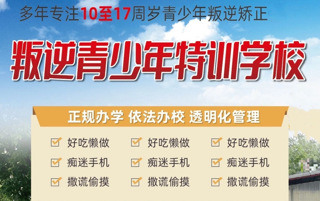 金华孩子厌学叛逆矫正学校