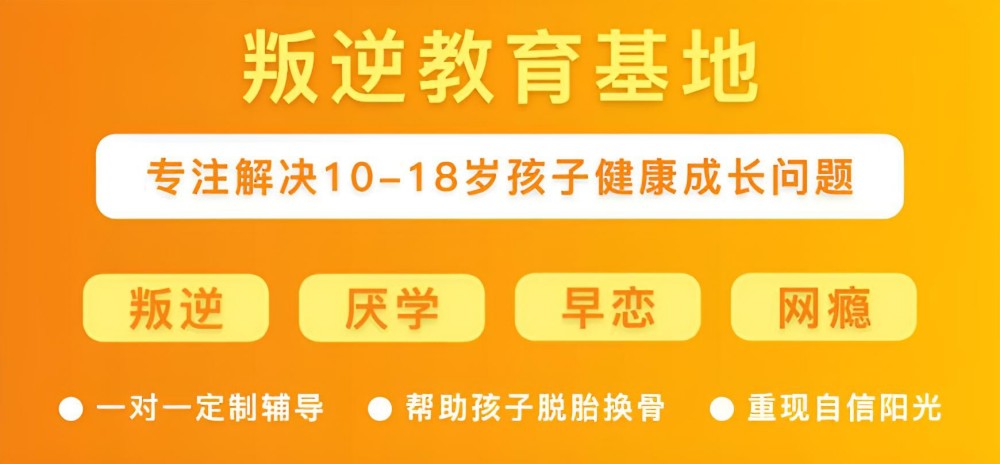 贵阳叛逆期素质学校排名汇总