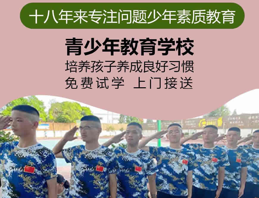 齐齐哈尔叛逆未成年学校