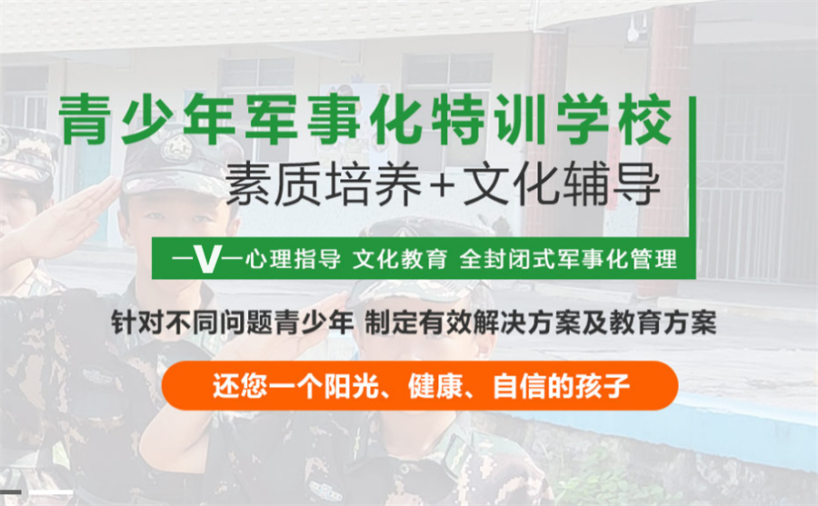 毕节排名前十青少年叛逆管教中心