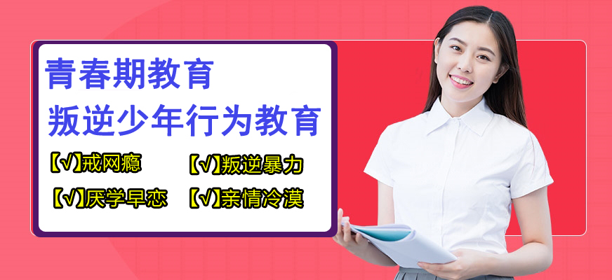 新余叛逆厌学管教学校