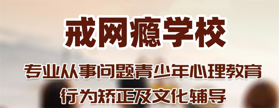 周至县前10名叛逆少年去教育学校实力榜