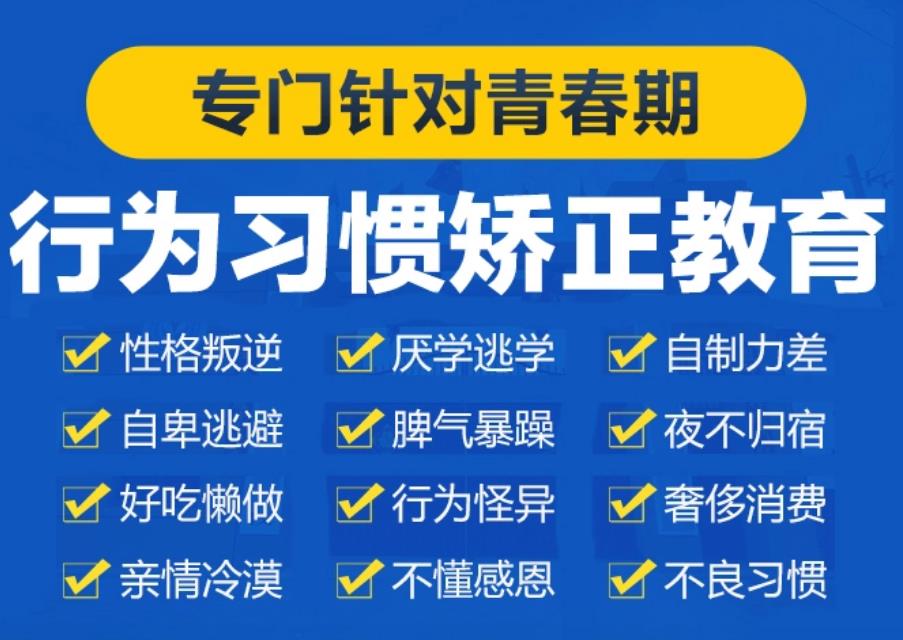 广州军事化叛逆教育学校