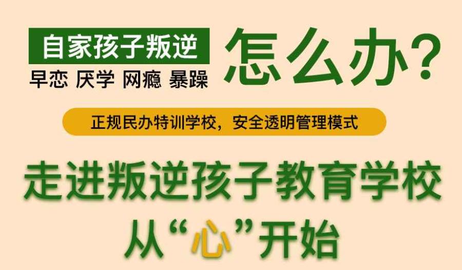 鄂尔多斯叛逆封闭管理学校