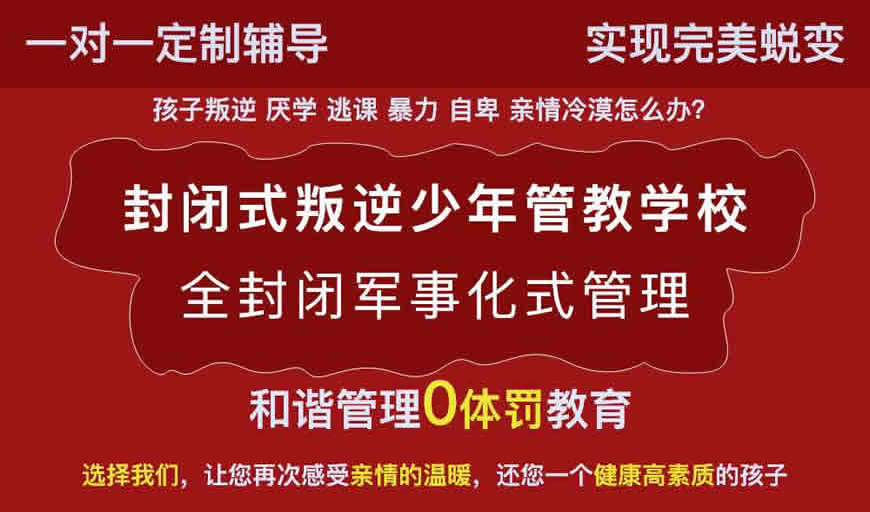 通辽前10名特训戒网瘾学校推荐名单