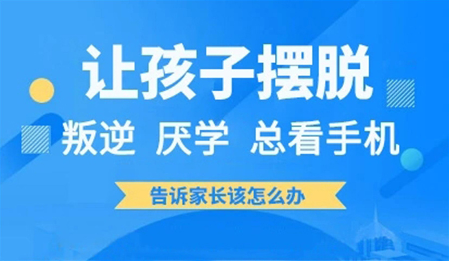 黄陂区叛逆纠正特训机构