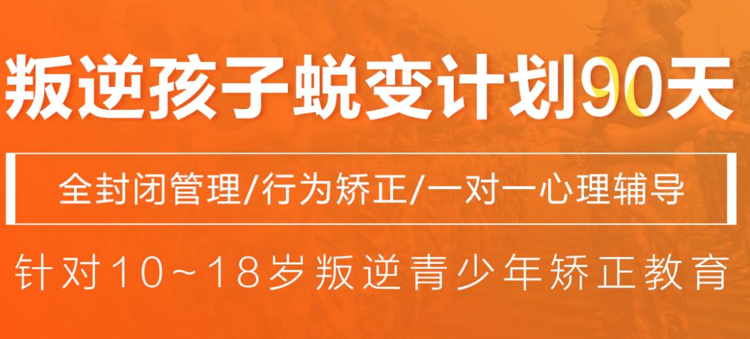 铜川青少年叛逆学校机构实力榜