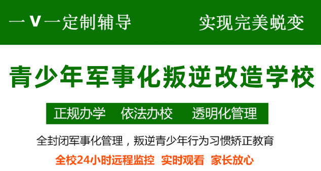 前10名高中男孩叛逆教育学校排行榜