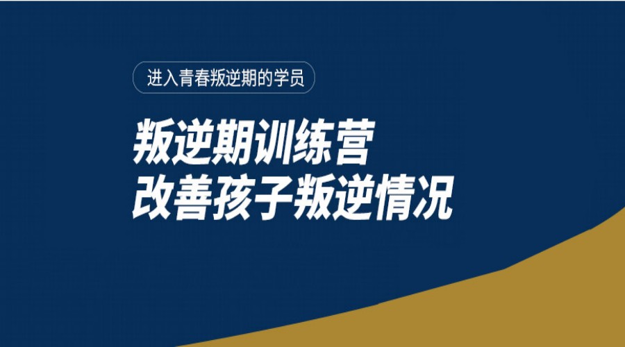 长治孩子军事化学校哪家好