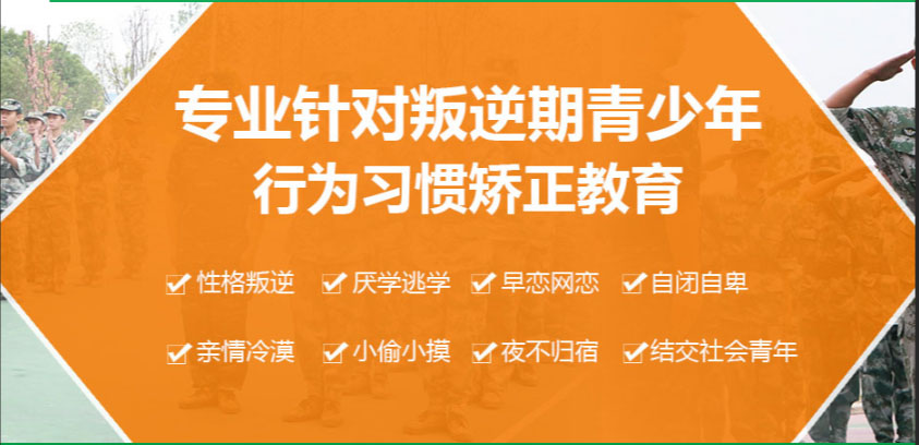 梅州叛逆儿童心理疏导学校