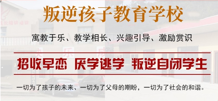 鄂州优质的十几岁叛逆期的教育学校综合评估