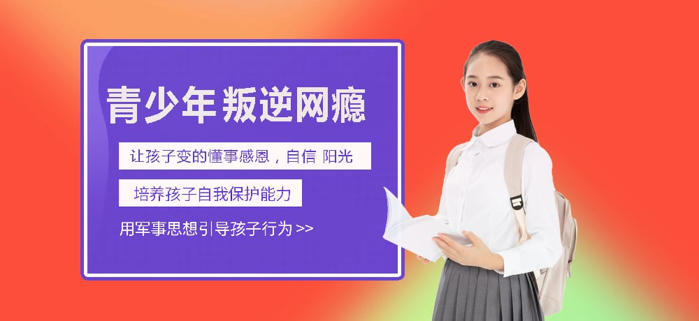 肇庆AAA级孩子叛逆矫正学校