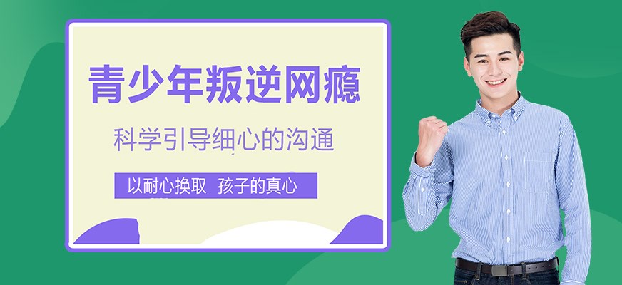 秦皇岛领先的叛逆期纠正学校