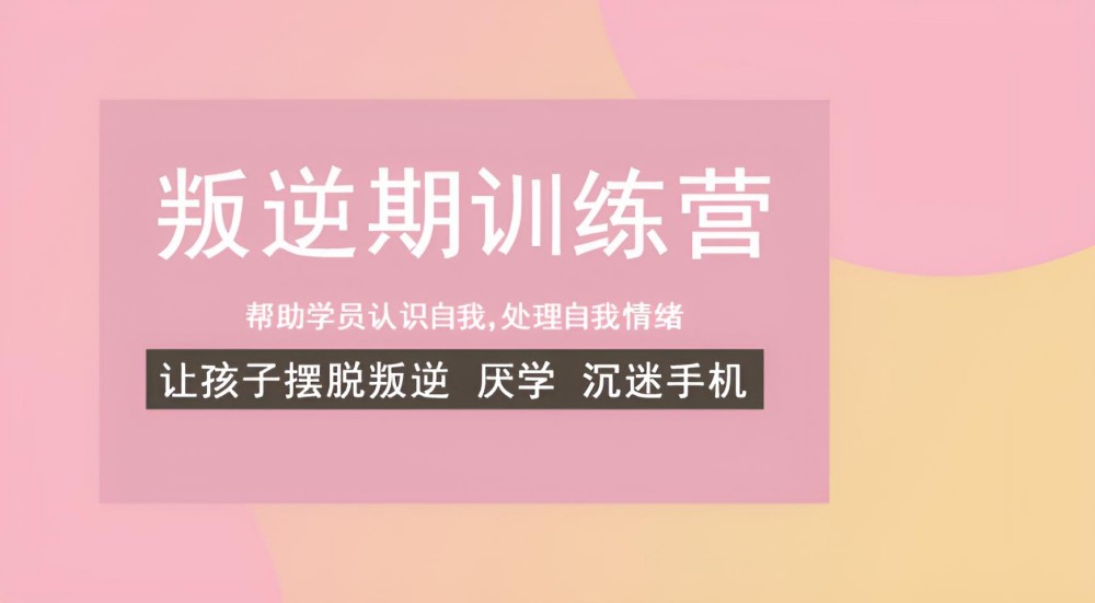 海口正规叛逆期孩子学校管教叛逆学校哪家正规