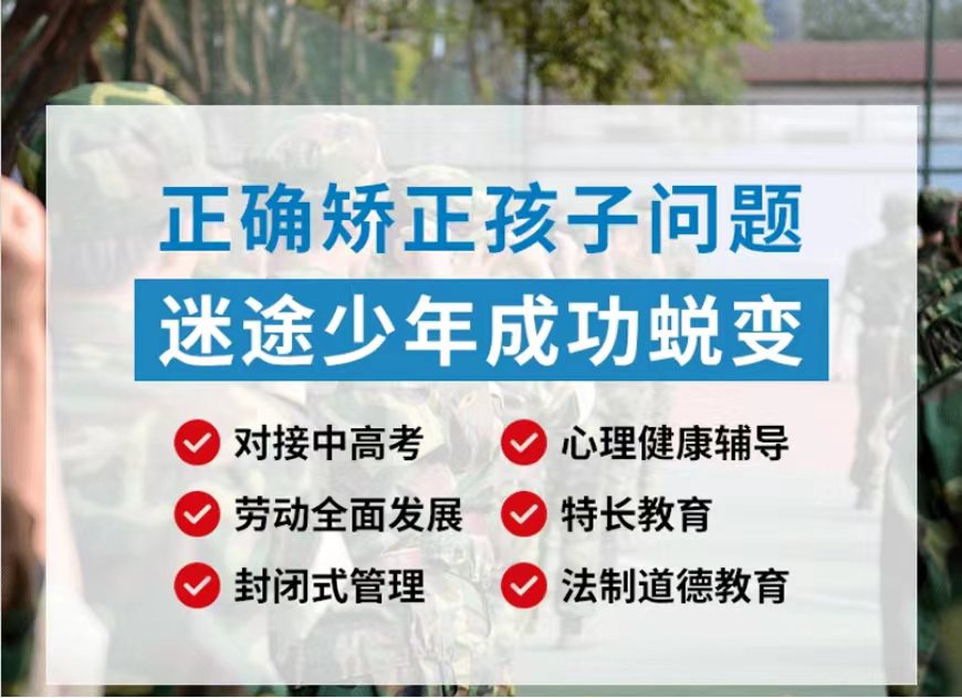 厦门军事化封闭式管教学校品牌推荐