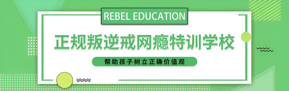 福州叛逆家庭教育学校品牌推荐