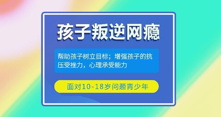 衢州一线青少年叛逆期孩子教育学校