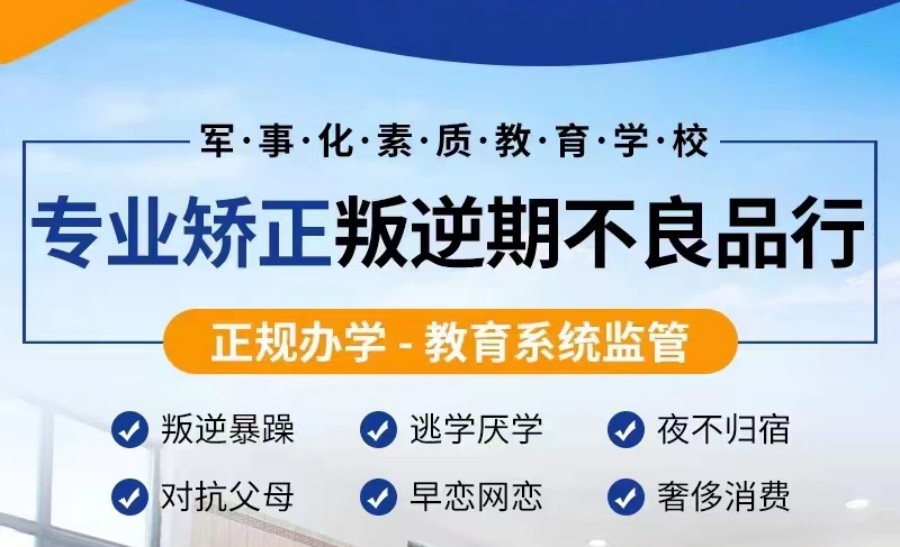 成都孩子厌学网瘾教育学校权威榜单