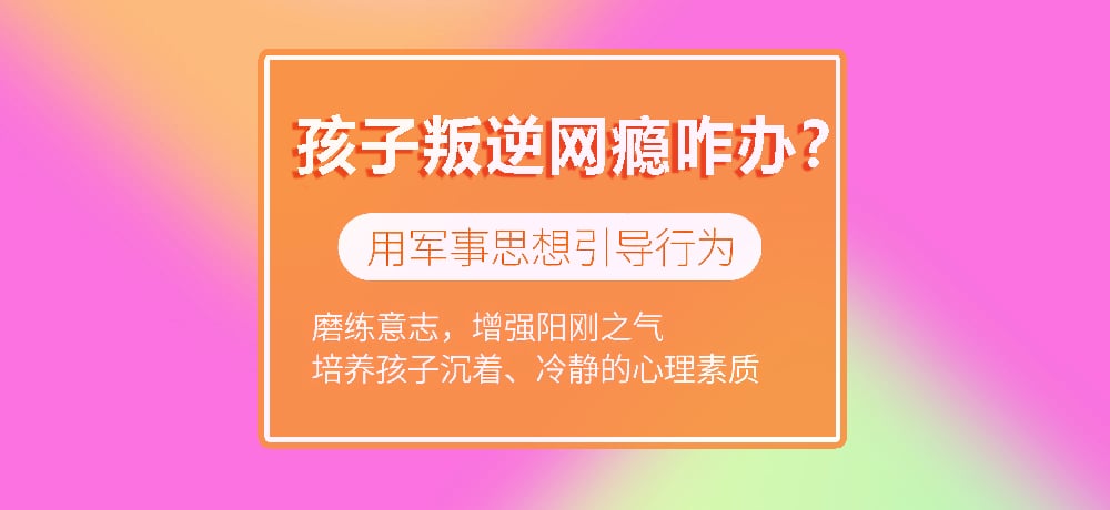 眉山华南青少年叛逆管教学校综合评估