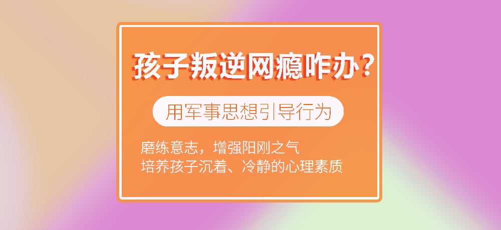 驻马店十佳特训学校叛逆期机构汇总