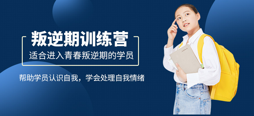 营口管理叛逆少年的学校