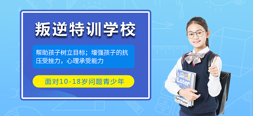 九江AAA级改造叛逆学校推荐名单