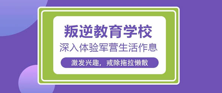 贵阳高中男孩叛逆教育学校推荐名单