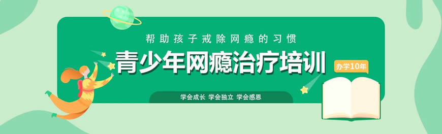 铁岭国家正规戒网瘾学校实力测评