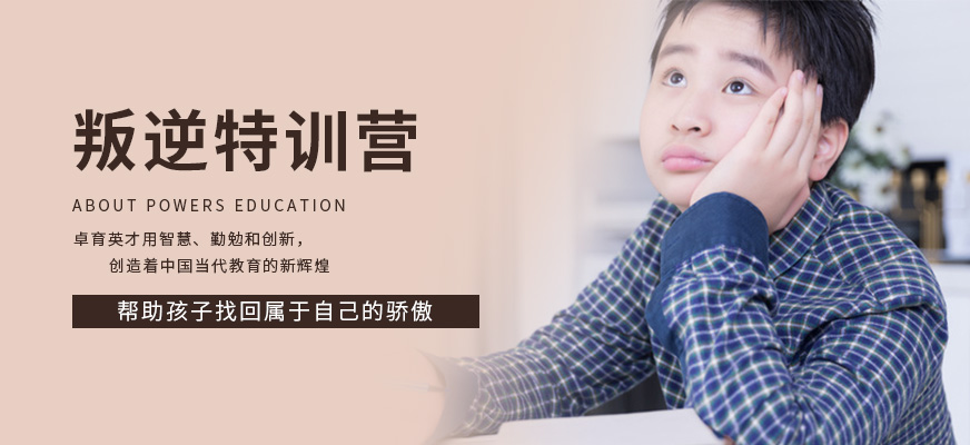 苏州青少叛逆学校