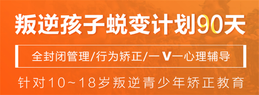 周至县前10名叛逆青年改造学校