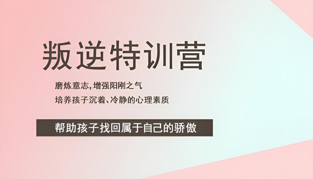 珠海最新问题儿童矫正学校哪家优秀