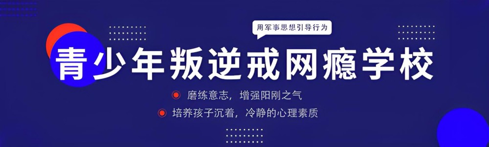 马鞍山专业的青少年叛逆期管教学校哪家正规