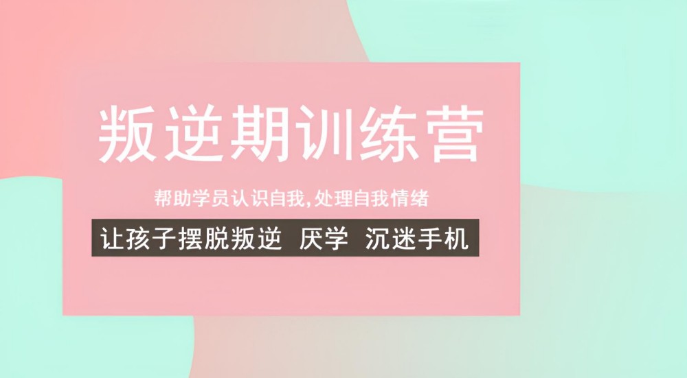 上海排名好的正规叛逆期孩子学校管教叛逆学校